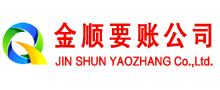 山亭追账公司